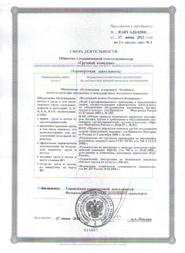 сертификат ФАВТ лист 1.jpg